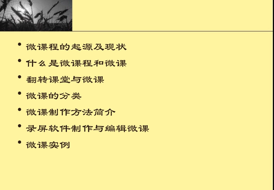 郧县特校数学微课程培训_第2页