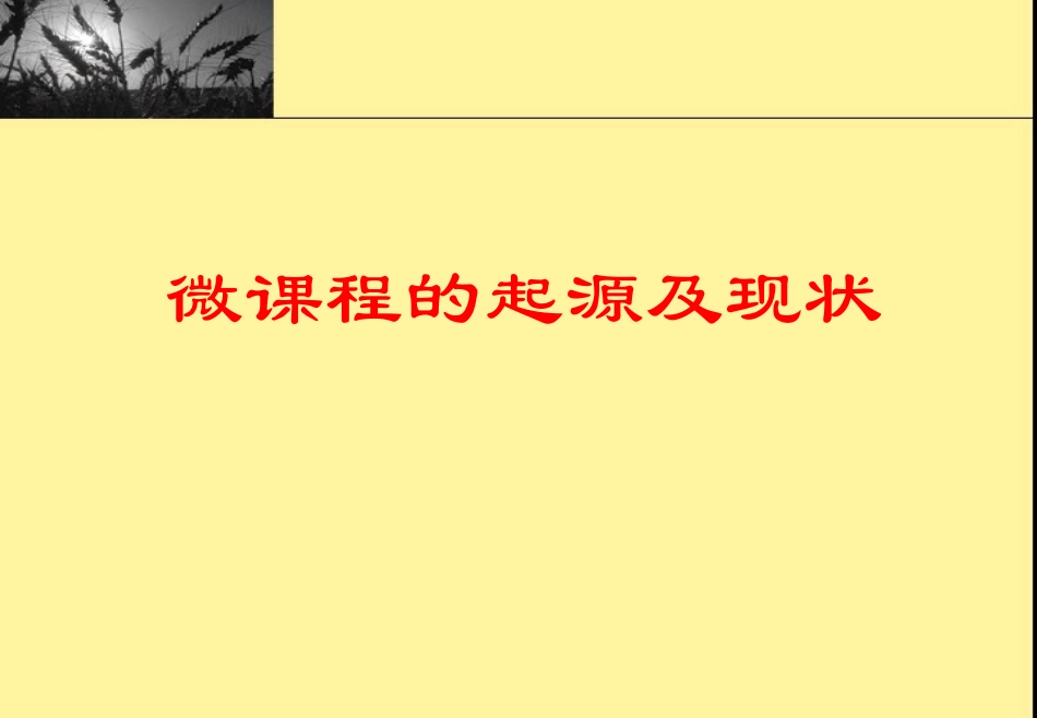 郧县特校数学微课程培训_第3页