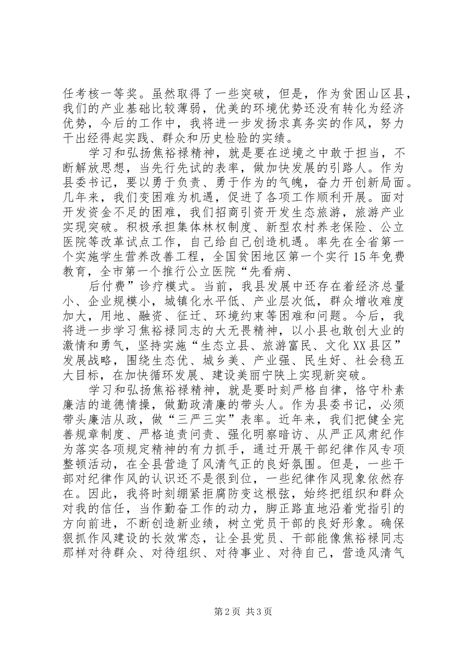“践行‘五个忠于’争当‘人民好公仆’”学习心得体会 _第2页