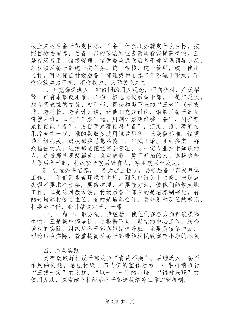 后备干部的工作体会和感受_1 _第3页