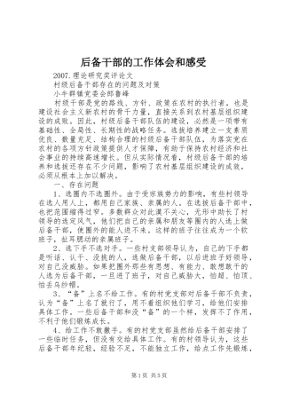 后备干部的工作体会和感受_1 
