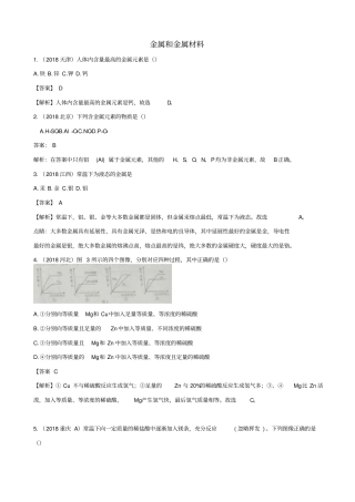 2019届中考化学真题分类汇编：金属和金属材料_含解析