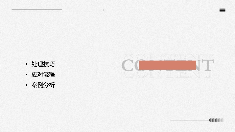 医疗不良事件的处理原则和技巧让您做第一时间的知讯人护理课件_第2页