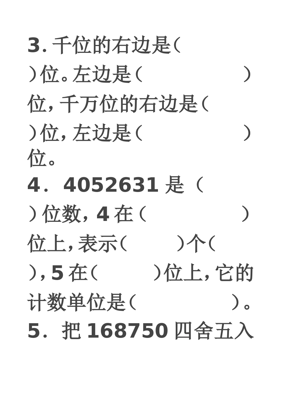 北师大四年级上册数学第一单元试卷_第2页