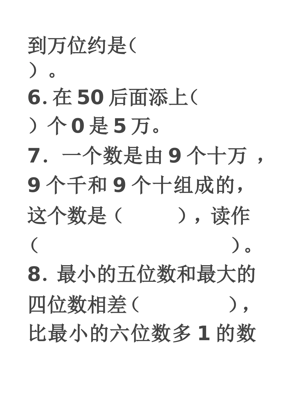 北师大四年级上册数学第一单元试卷_第3页