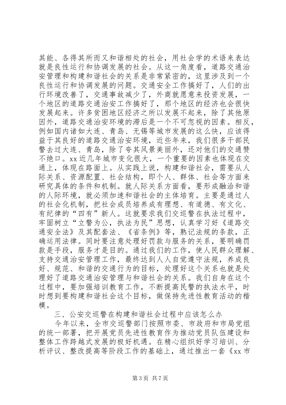 初入交巡警工作心得体会 _第3页