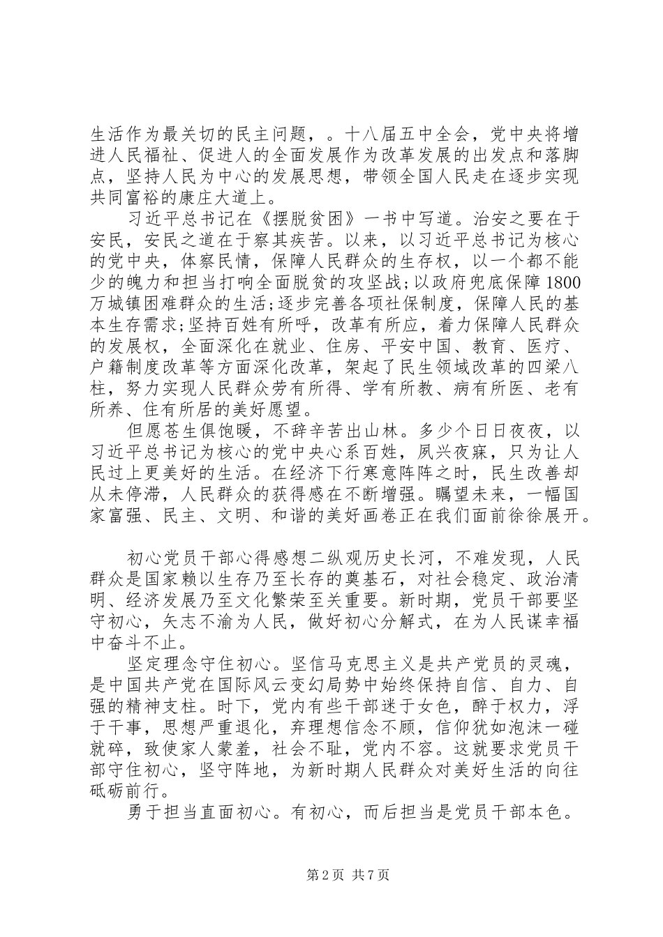 初心党员干部心得感想5篇_第2页