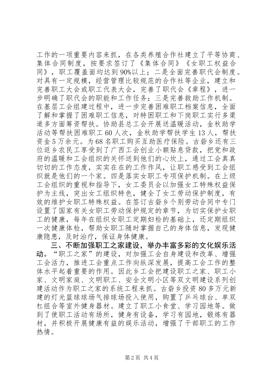 XX年乡镇工会工作委员会工作总结_第2页