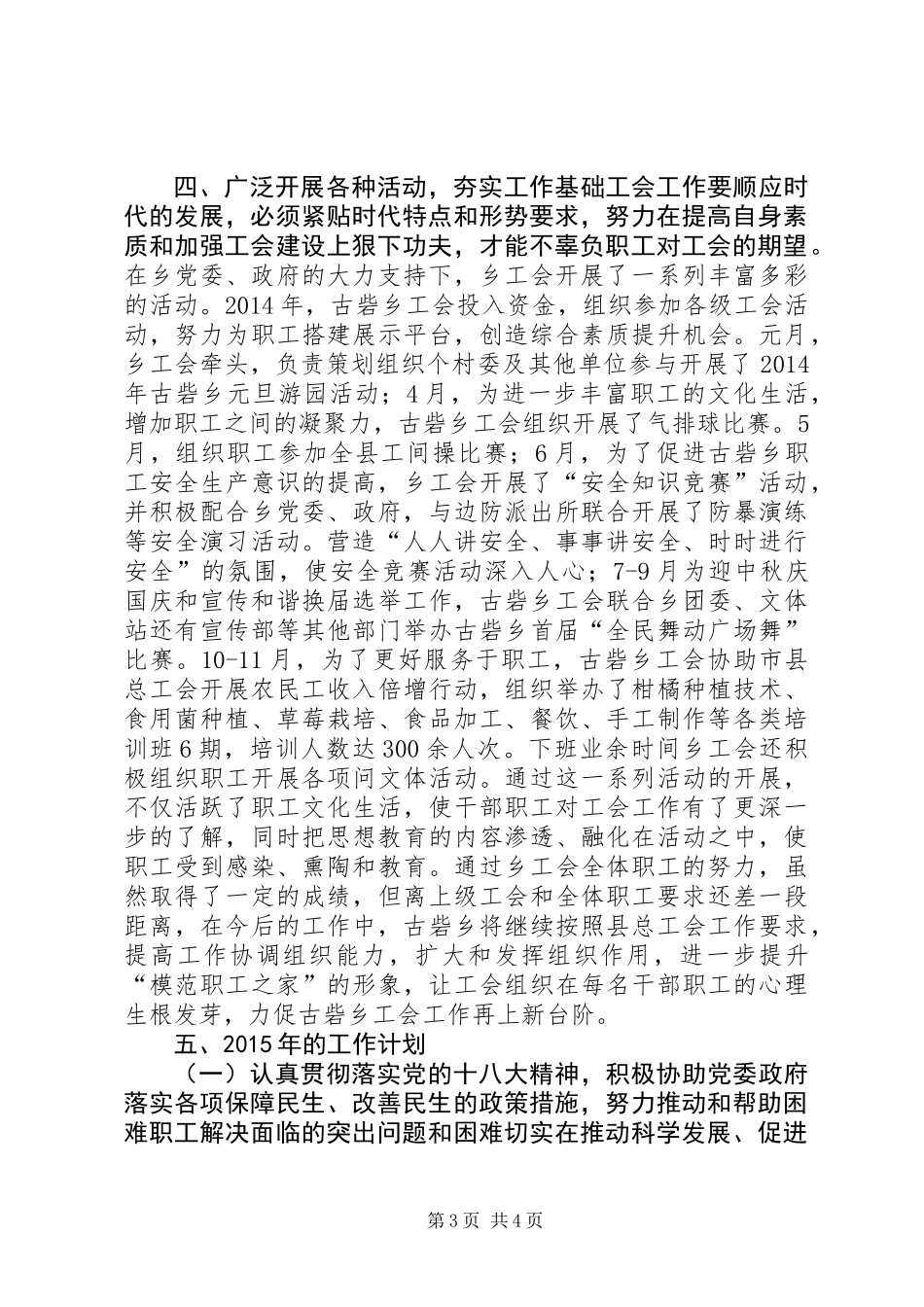 XX年乡镇工会工作委员会工作总结_第3页
