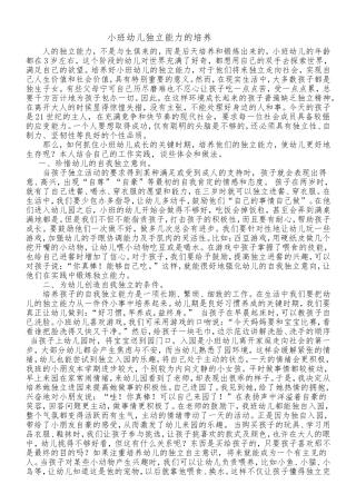 小班幼儿独立能力的培养