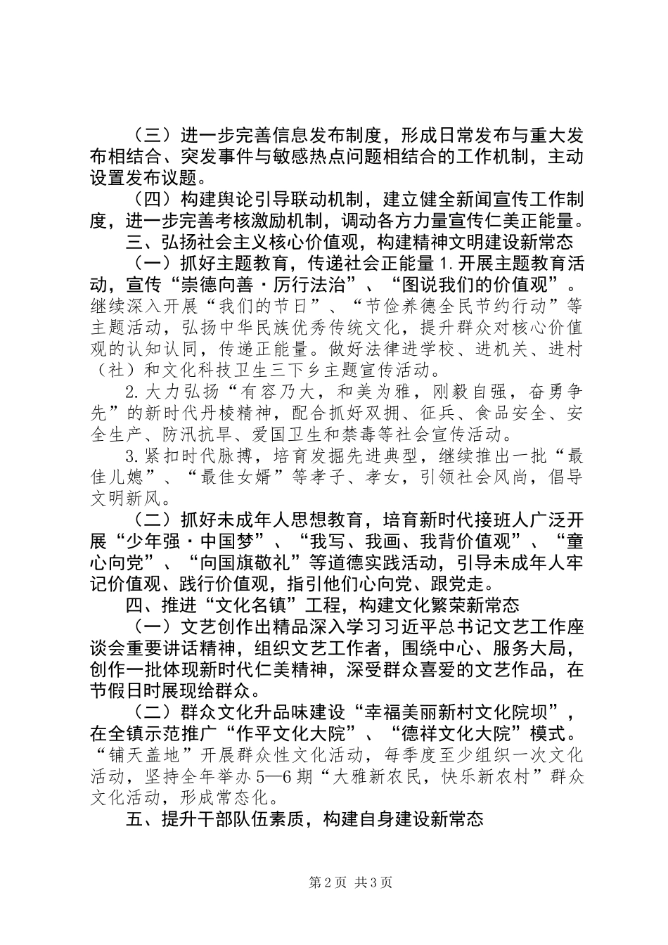 XX年乡镇宣传思想工作要点：学习新常态，宣传新常态_第2页