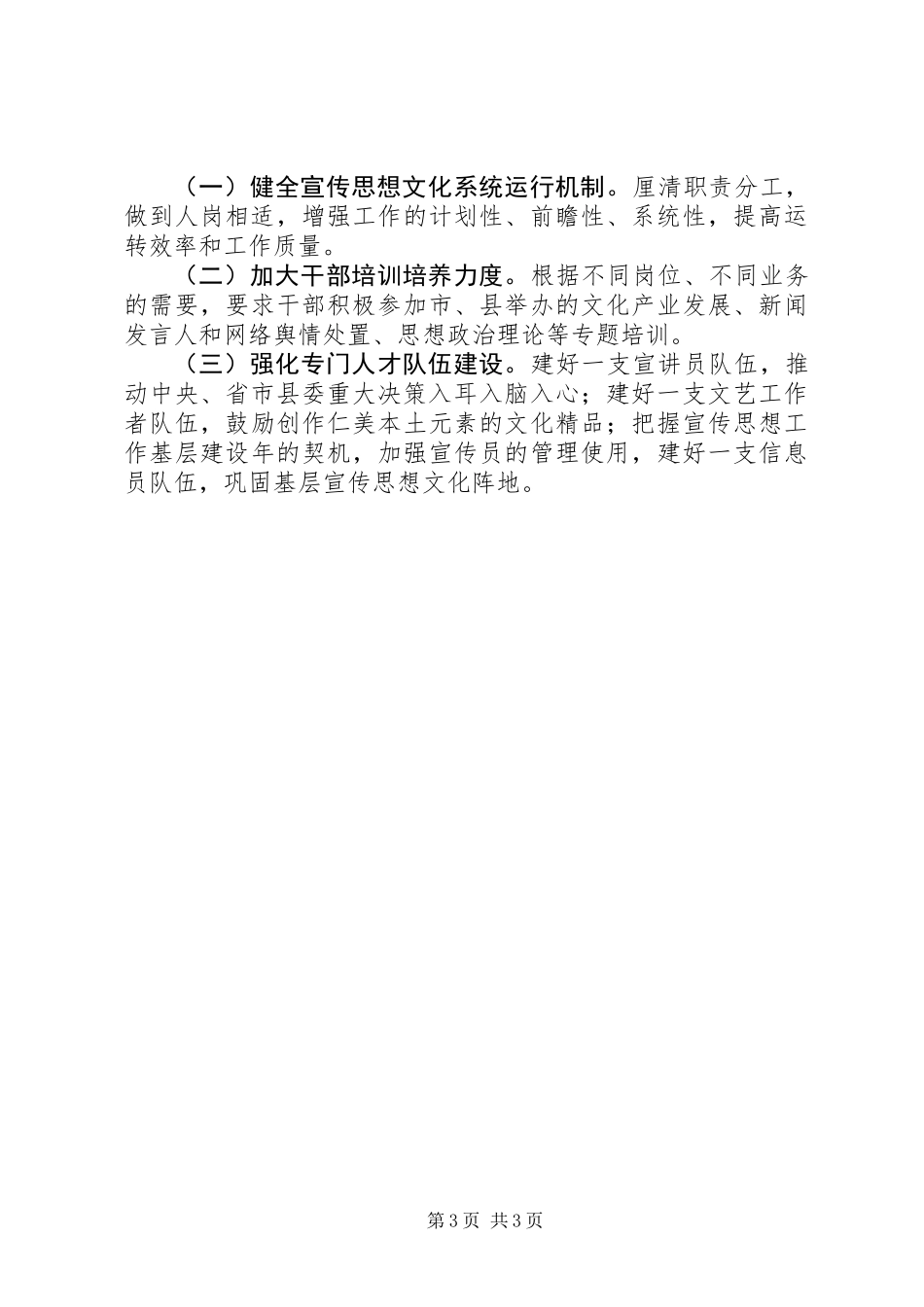 XX年乡镇宣传思想工作要点：学习新常态，宣传新常态_第3页