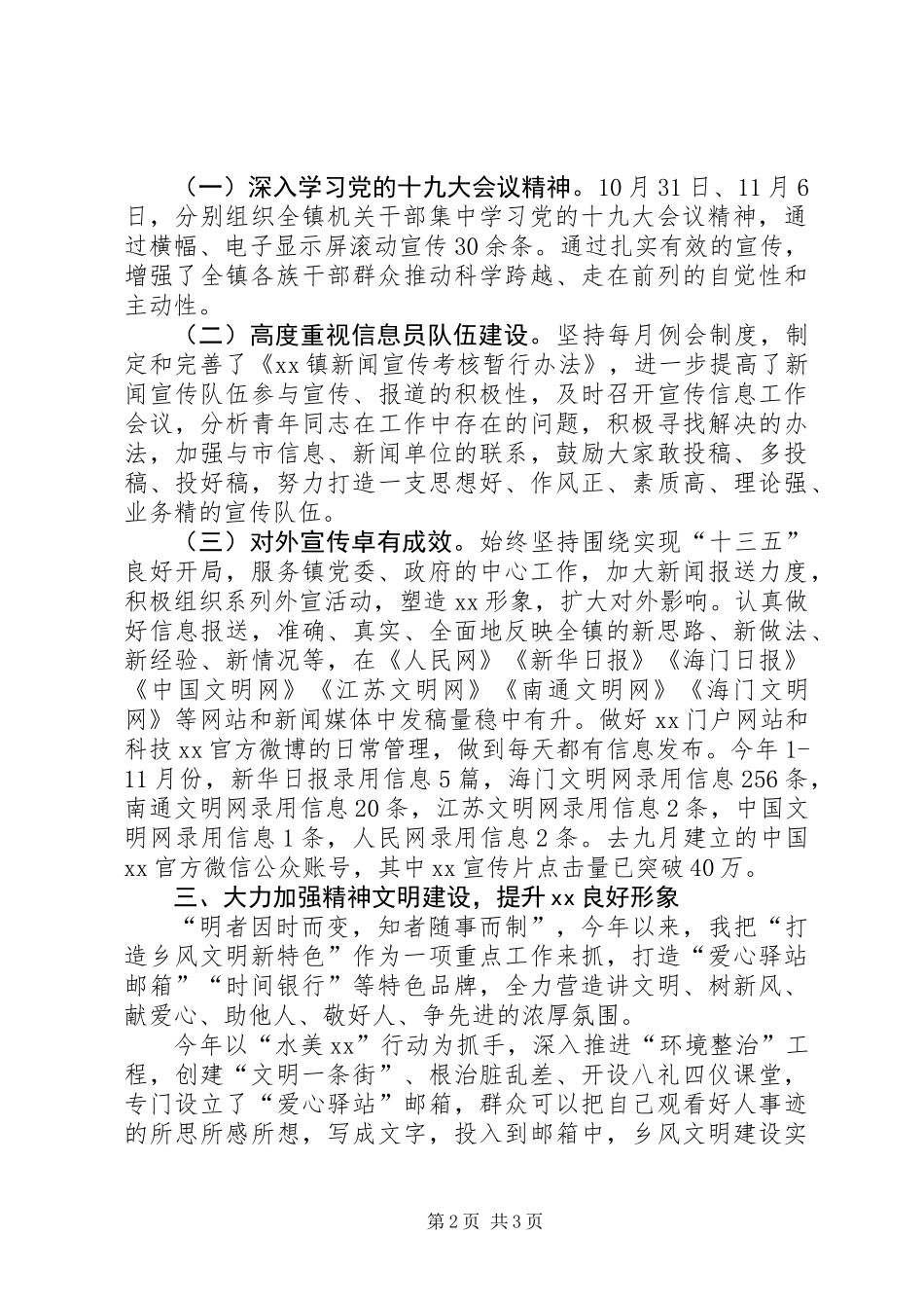 XX年乡镇宣传委员述职述廉报告 (2)_第2页