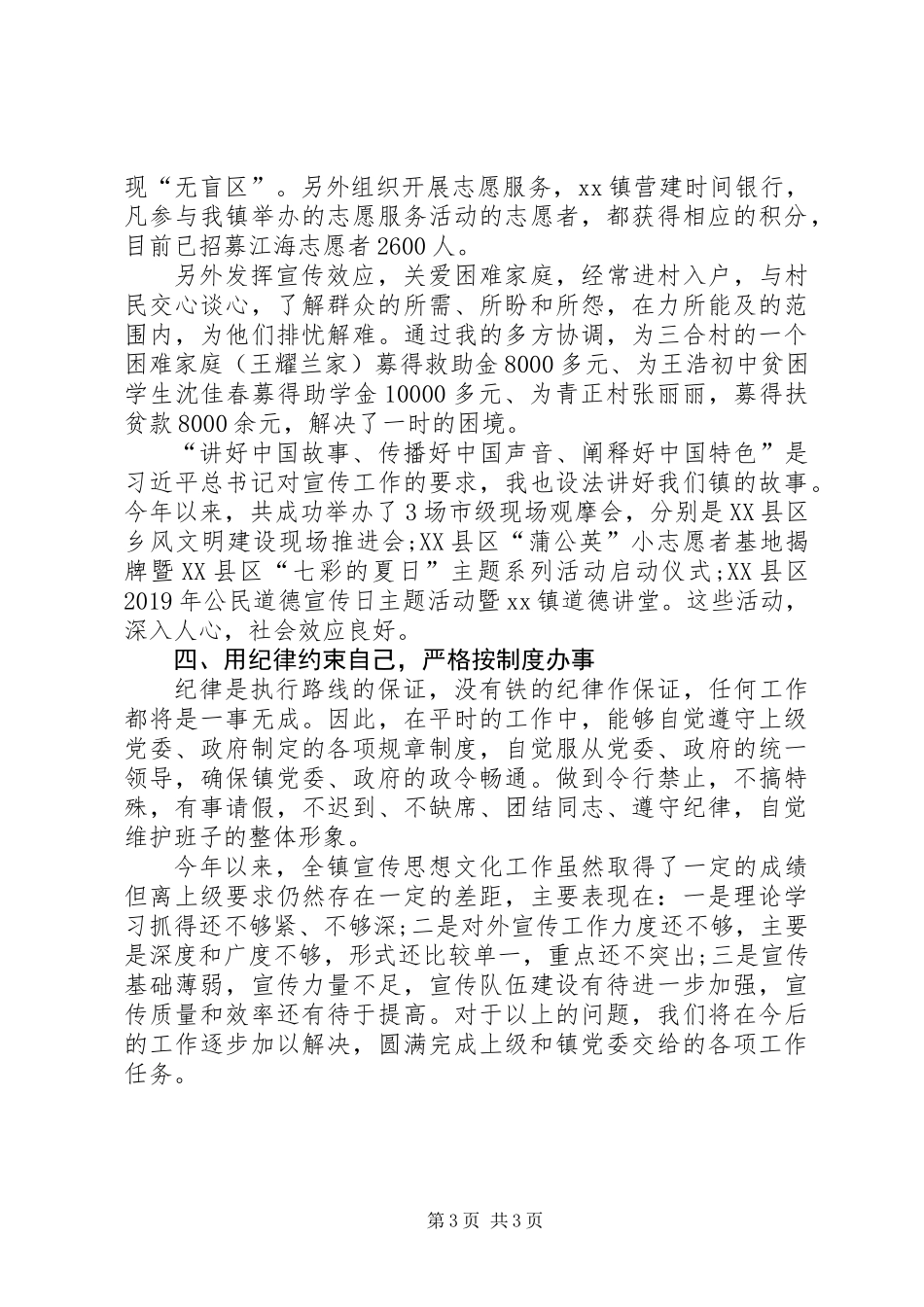 XX年乡镇宣传委员述职述廉报告 (2)_第3页