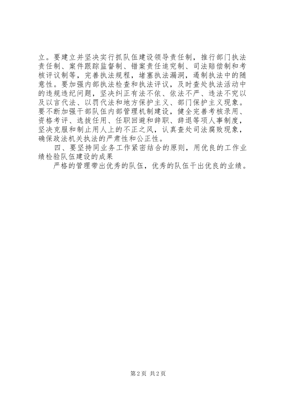 学习执法公正纪律严明心得体会 _第2页