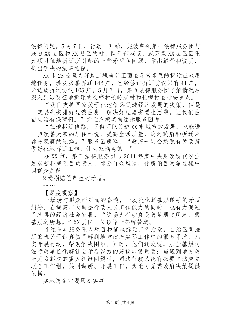 下基层、转作风、抓落实、解民忧心得体会 _第2页