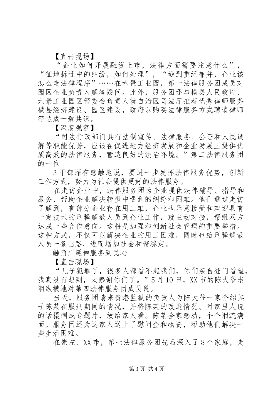 下基层、转作风、抓落实、解民忧心得体会 _第3页