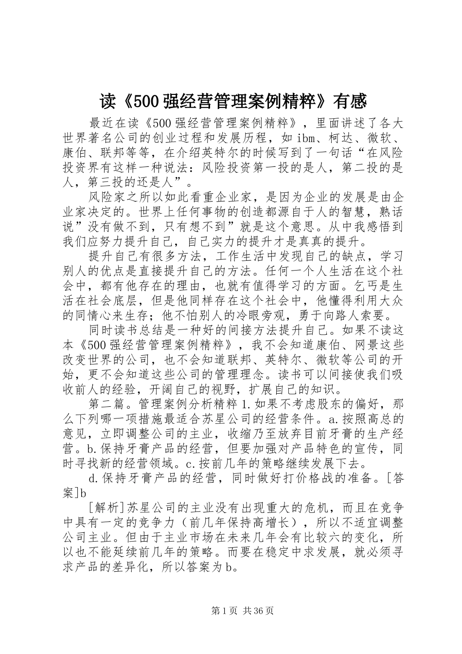 读《500强经营管理案例精粹》有感_1_第1页