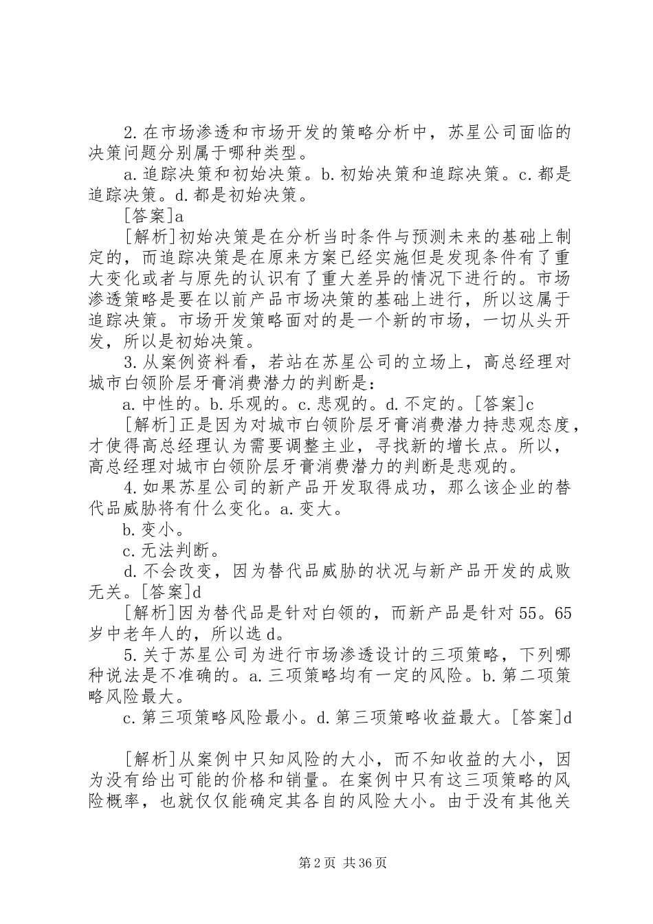 读《500强经营管理案例精粹》有感_1_第2页