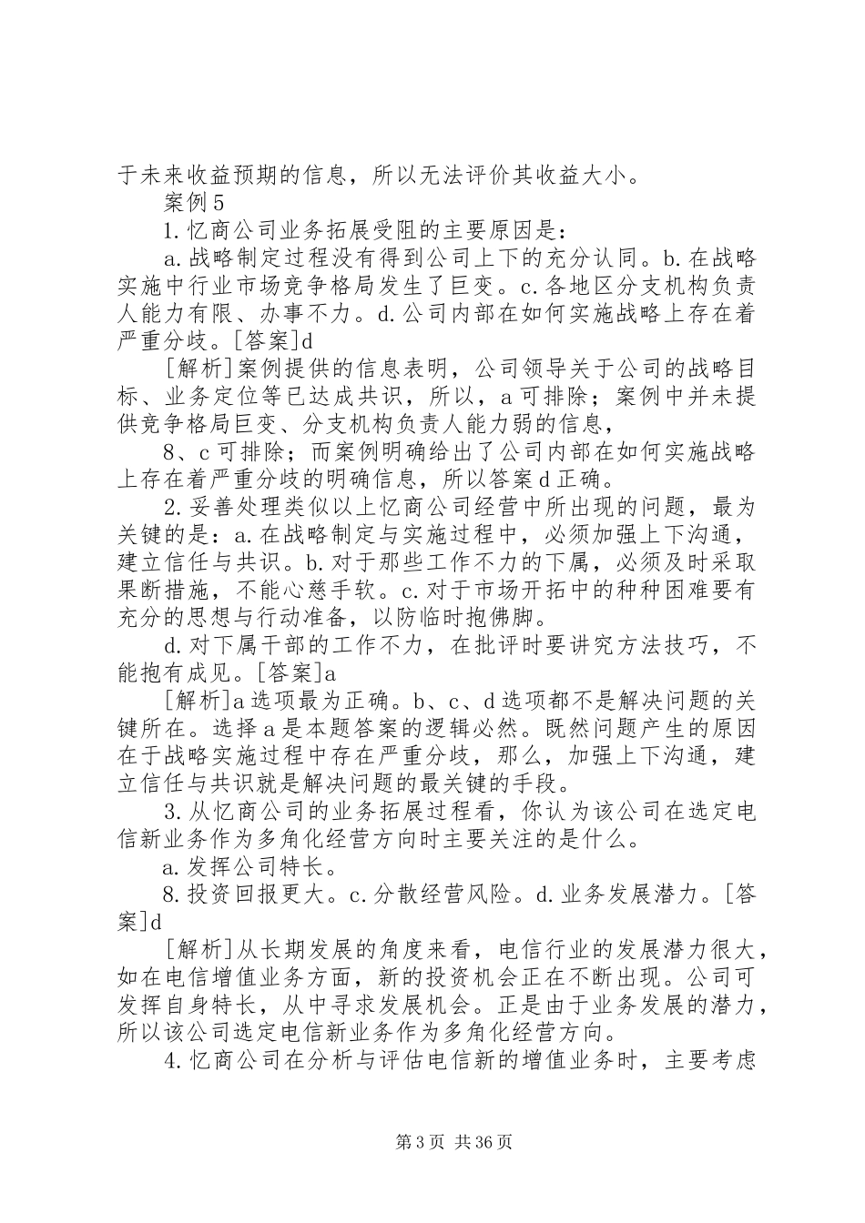 读《500强经营管理案例精粹》有感_1_第3页