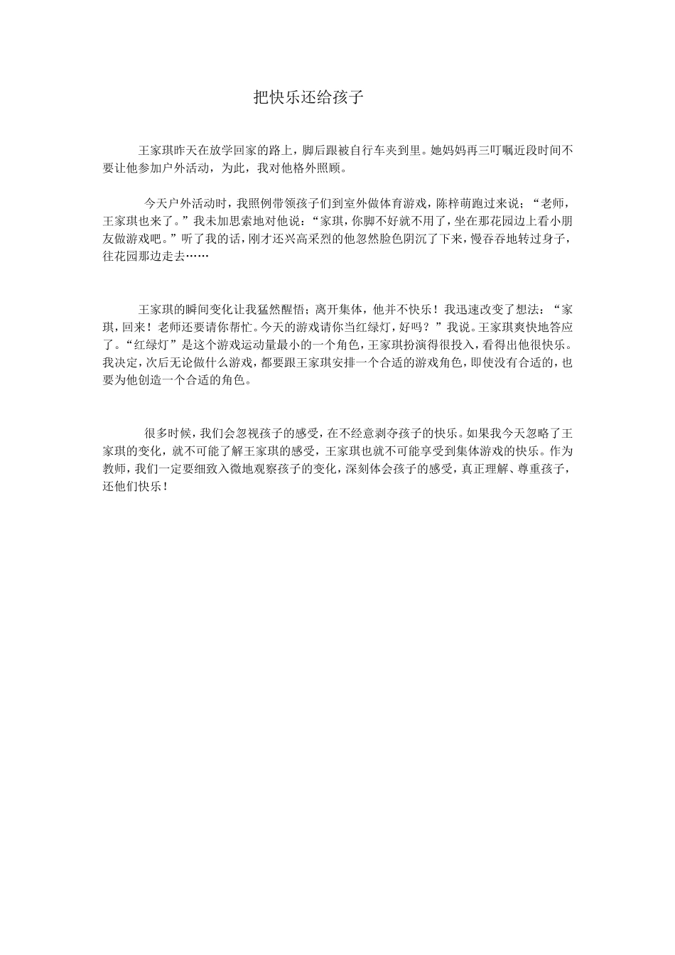 把快乐还给孩子_第1页