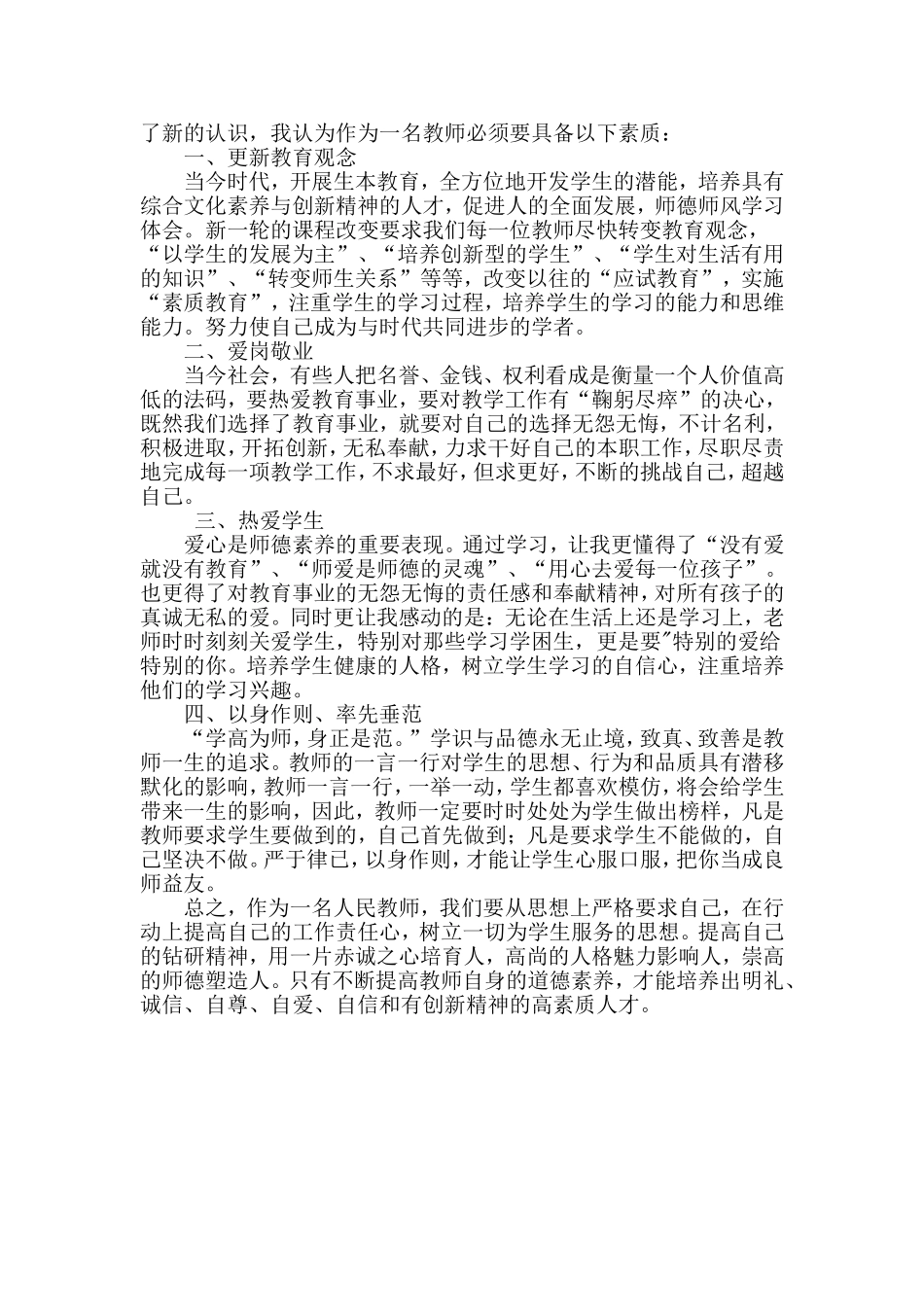 用心去爱每一个孩子_第2页