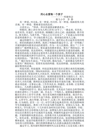用心去爱每一个孩子