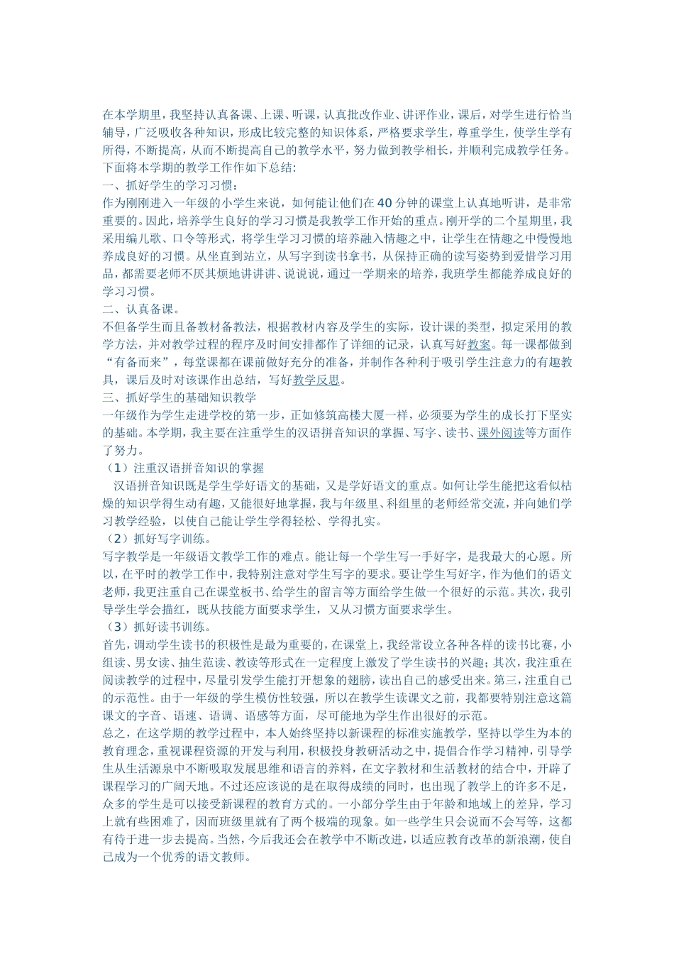 一年级上学期班务工作总结wps_第1页