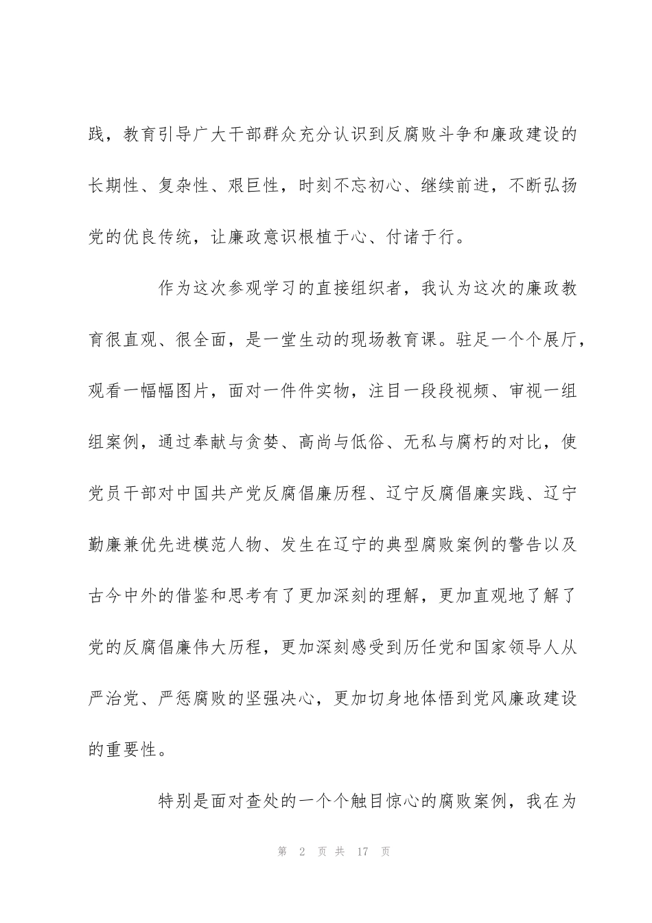 警示教育片观后感2020汇总_第2页