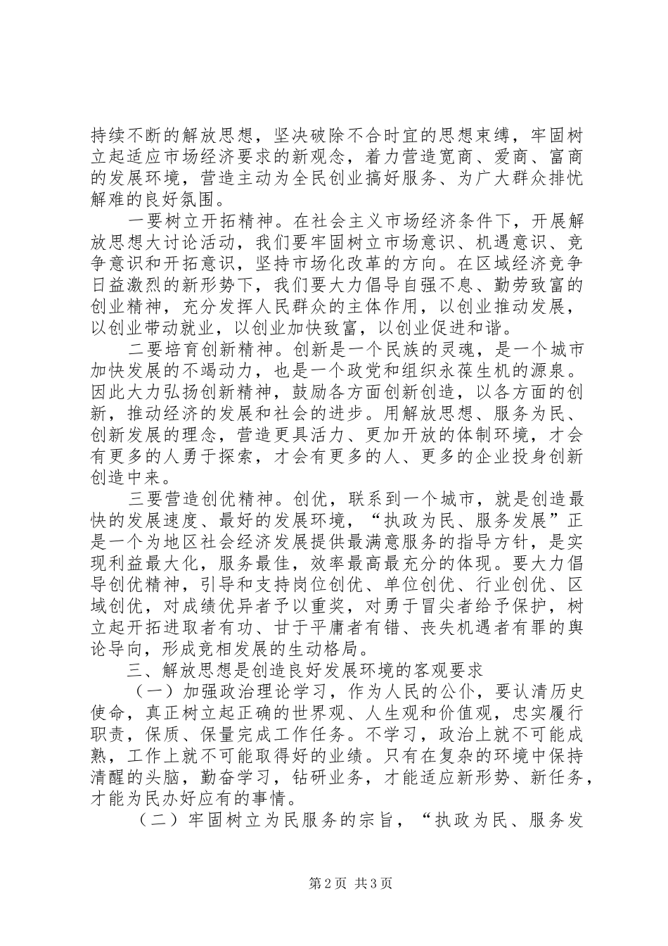 解放思想学习讨论活动学习心得 _第2页