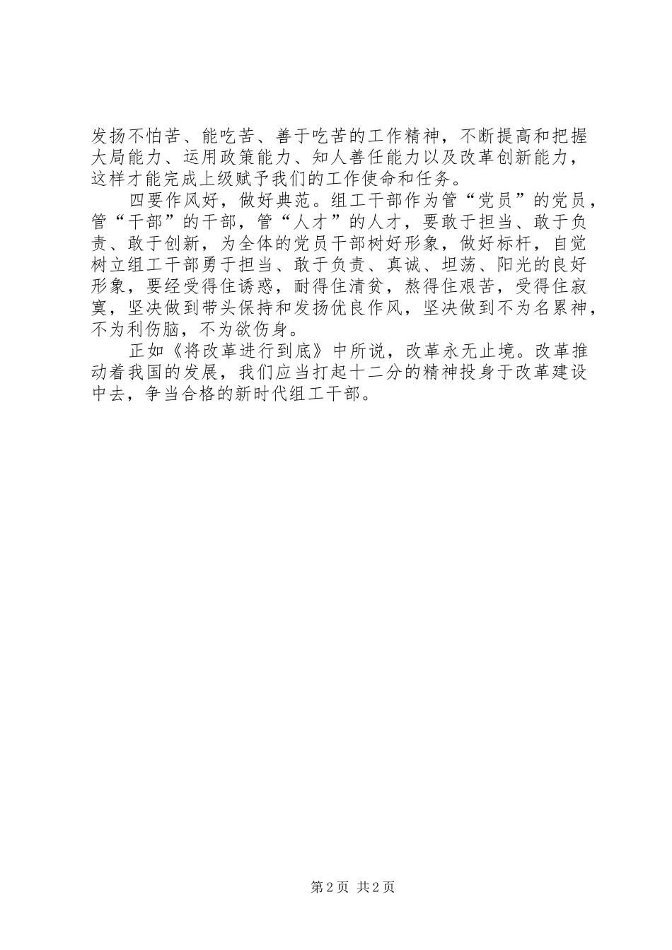 观《将改革进行到底》有感 _第2页