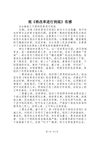 观《将改革进行到底》有感 