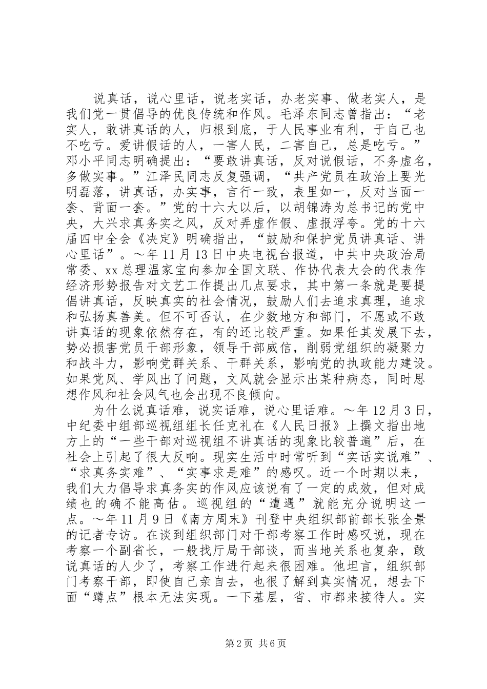 学习中纪委四次全会心得体会 _第2页