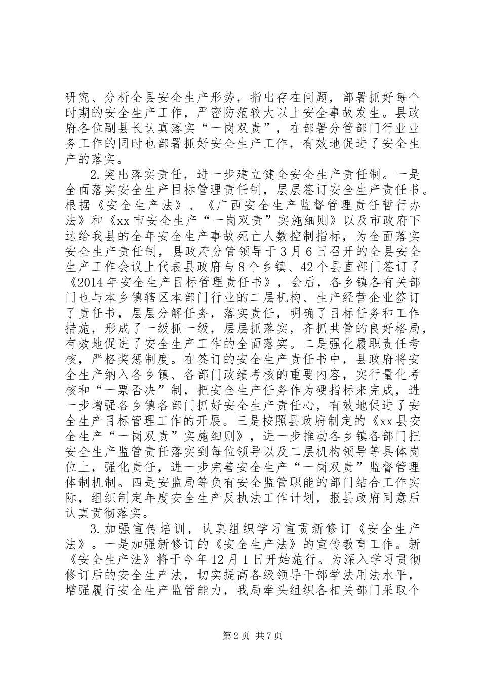 XX年乡镇安监局安全生产工作总结_第2页