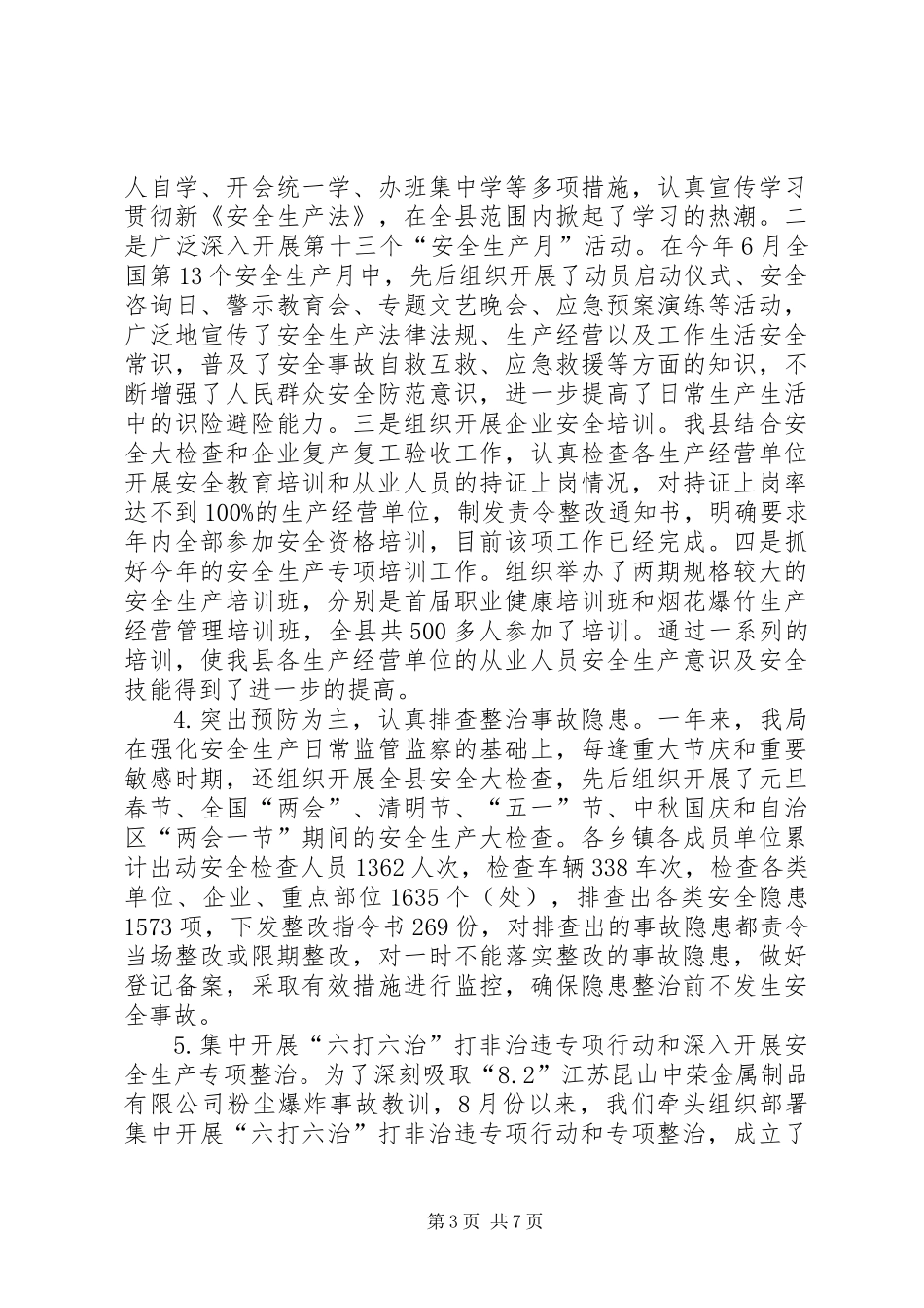 XX年乡镇安监局安全生产工作总结_第3页