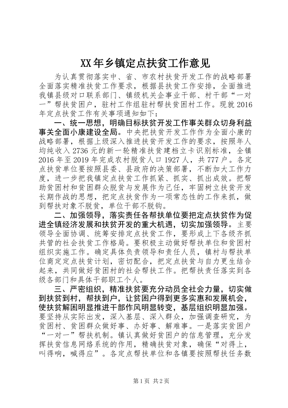 XX年乡镇定点扶贫工作意见 (2)_第1页