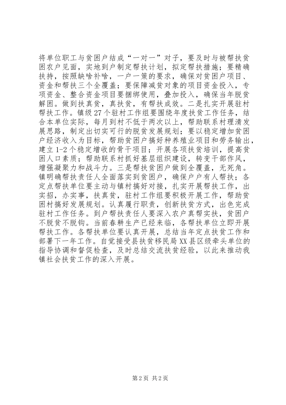XX年乡镇定点扶贫工作意见 (2)_第2页
