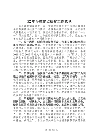 XX年乡镇定点扶贫工作意见 (2)