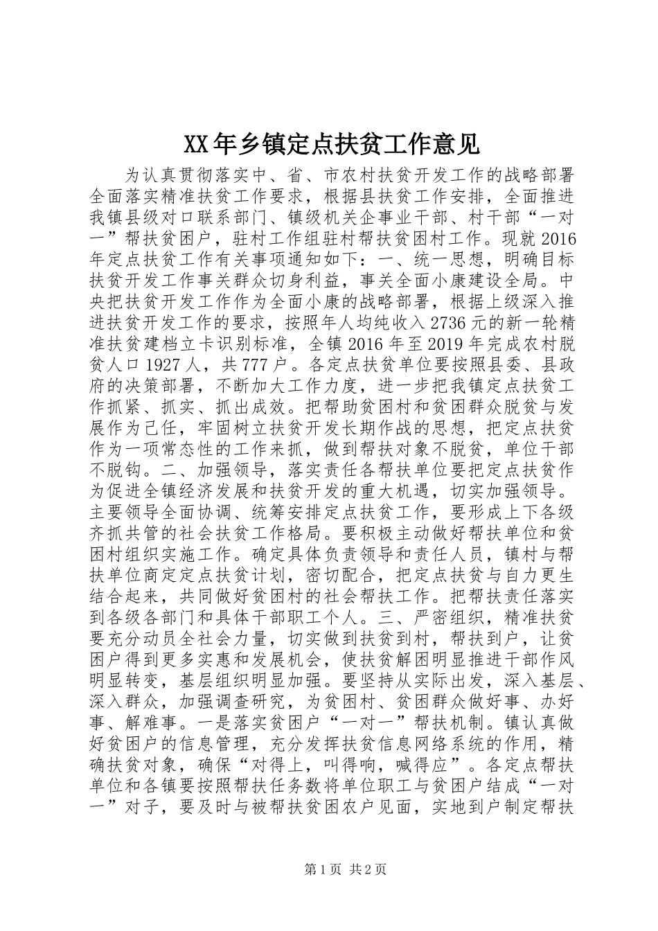 XX年乡镇定点扶贫工作意见_第1页