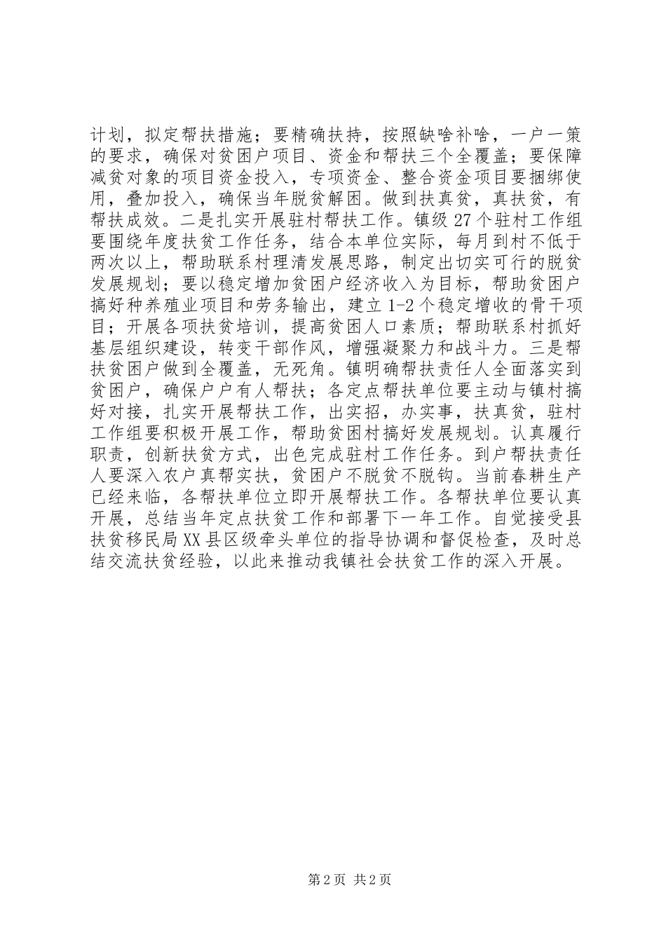 XX年乡镇定点扶贫工作意见_第2页