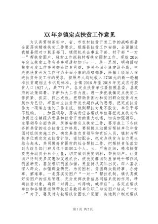 XX年乡镇定点扶贫工作意见