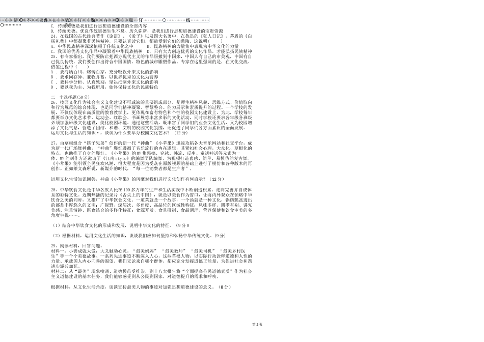 2015学年度石台中学高二政治月考卷_第2页