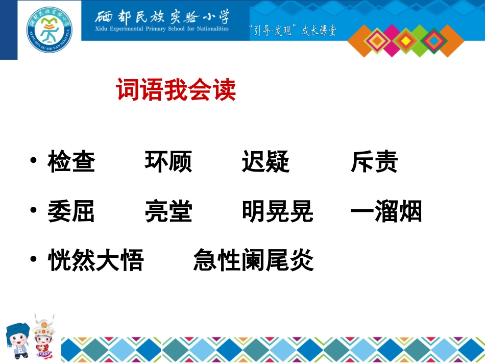 爱迪生救妈妈课件_第2页