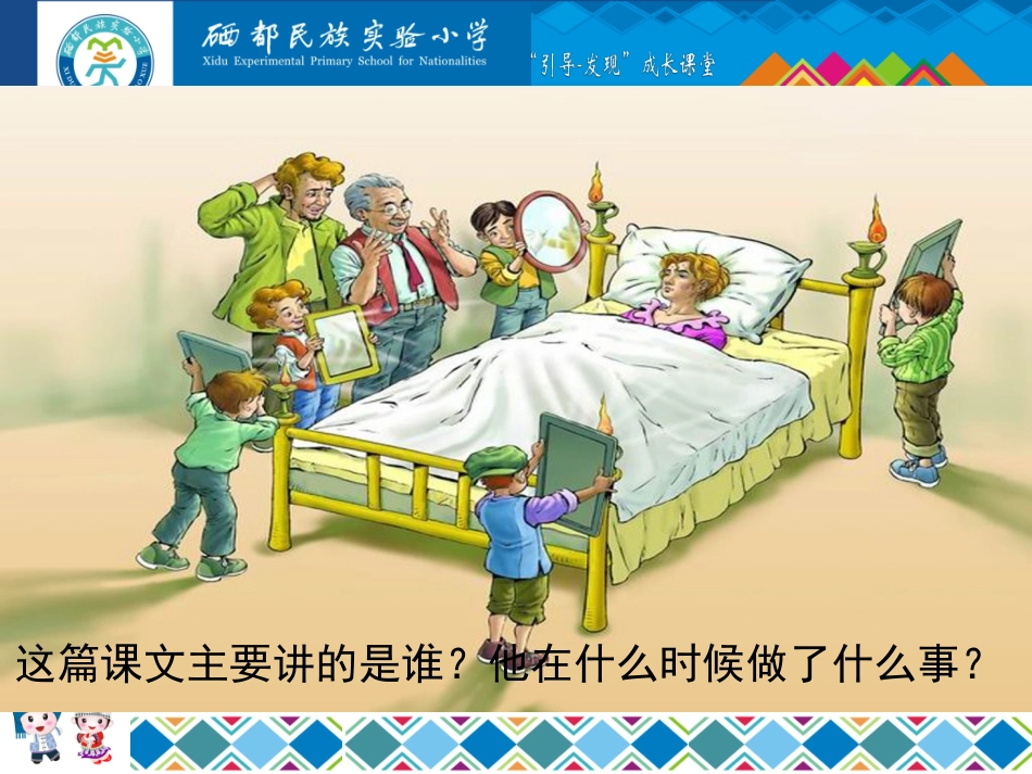 爱迪生救妈妈课件_第3页