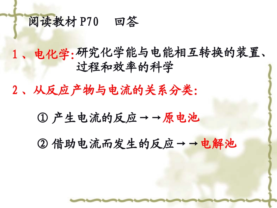 第一节原电池第一课时_第2页