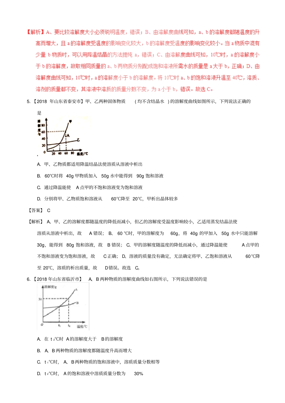 2019届中考化学试题分项汇编：专题92_溶解度及其应用_含解析_第3页