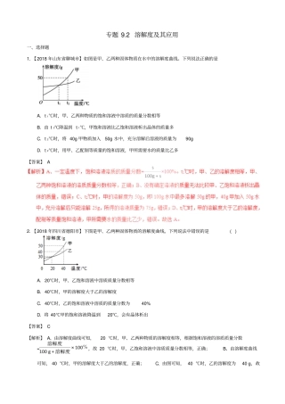 2019届中考化学试题分项汇编：专题92_溶解度及其应用_含解析