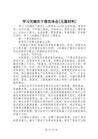 学习关键在于落实体会[五篇材料] 