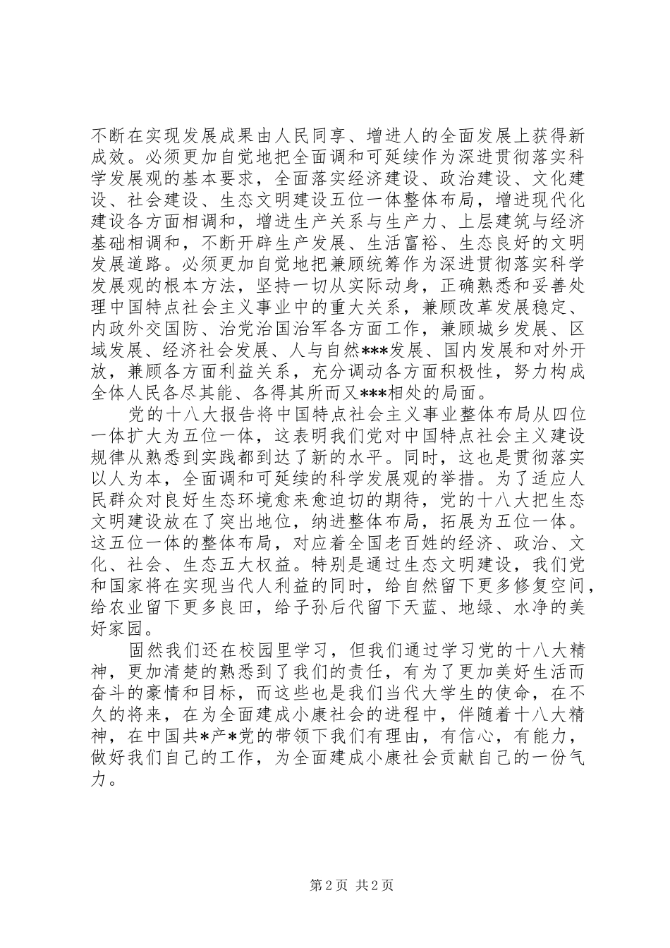 精神分析小组学习心得 _第2页