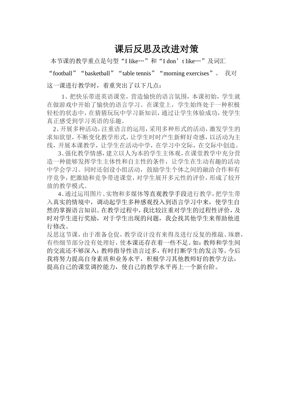课后反思及改进对策_第1页